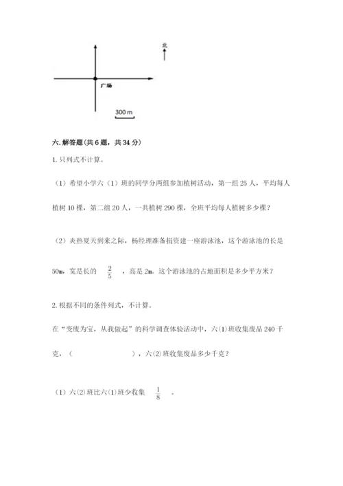 人教版六年级上册数学期中考试试卷及完整答案（名校卷）.docx