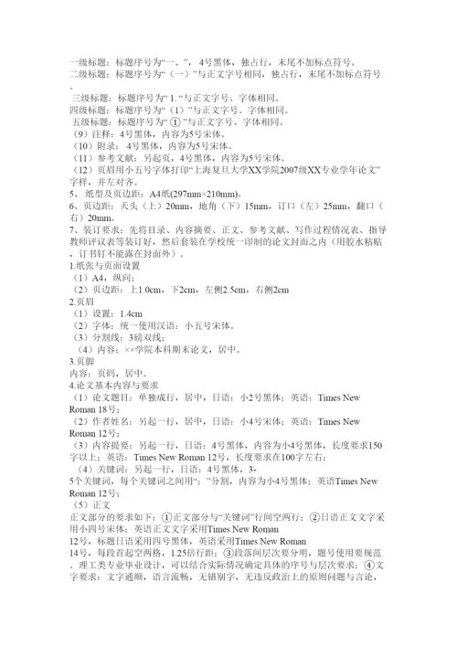 【精编】论文格式标准.docx