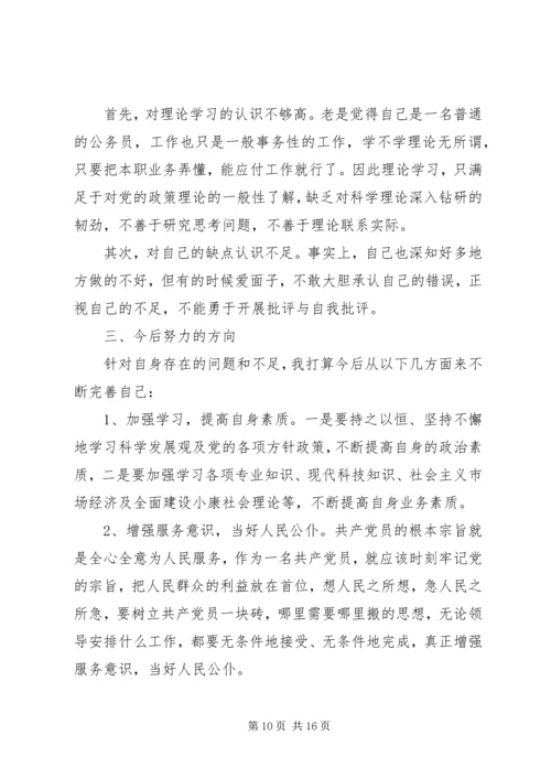 公务员整改材料.docx