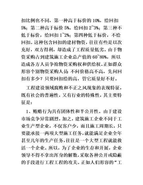 关于廉政建设对工程管理的重要性演讲稿