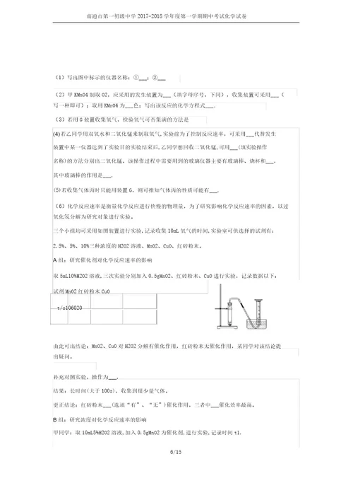 南通市第一初级中学20172018学年度第一学期期中考试化学试卷