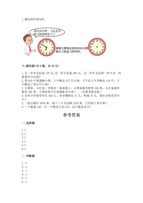 人教版三年级上册数学期中测试卷精品（典优）.docx