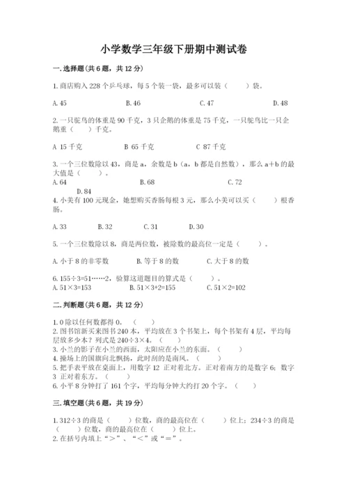 小学数学三年级下册期中测试卷（中心小学）.docx