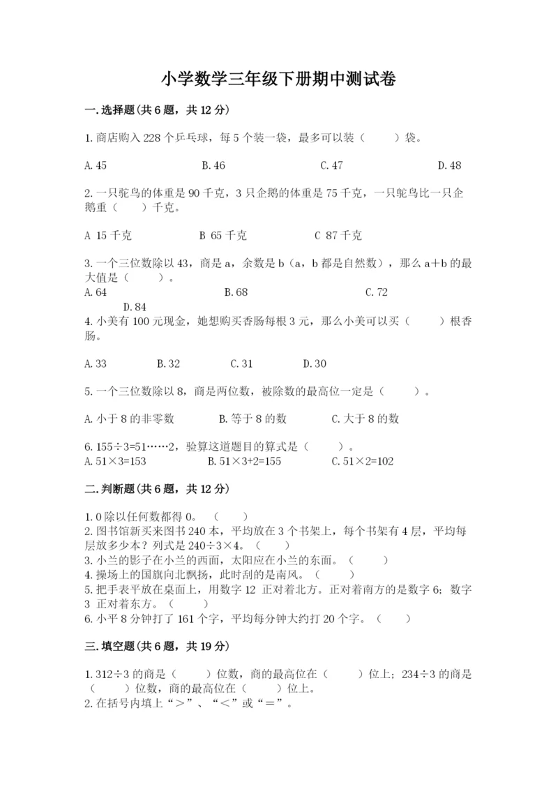 小学数学三年级下册期中测试卷（中心小学）.docx