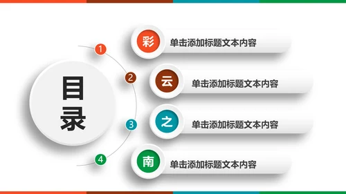 彩云之南云南旅游文化PPT模板