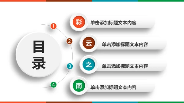 彩云之南云南旅游文化PPT模板