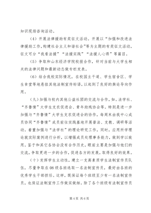 法律援助中心工作计划 (2).docx