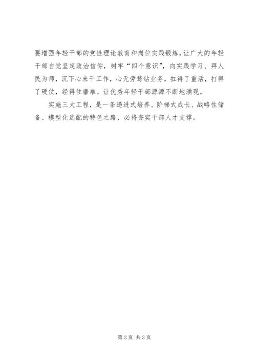新时代治蜀兴川执政骨干递进培养计划心得体会.docx