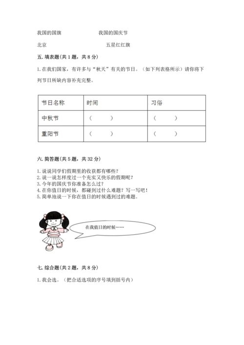 最新部编版二年级上册道德与法治期中测试卷含答案【基础题】.docx