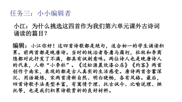 七年级下册 第六单元 课外古诗词诵读 课件（共24张PPT）