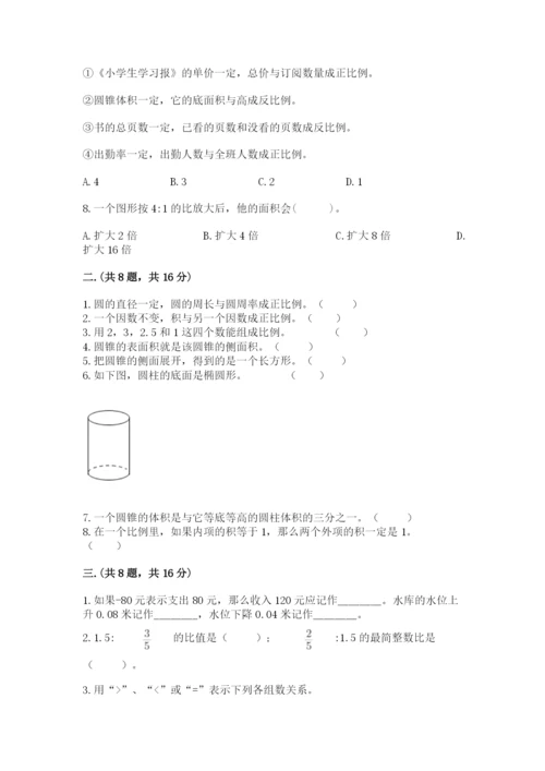 西师大版数学小升初模拟试卷带答案（能力提升）.docx