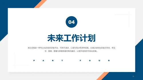 潘通蓝述职竞聘PPT模板