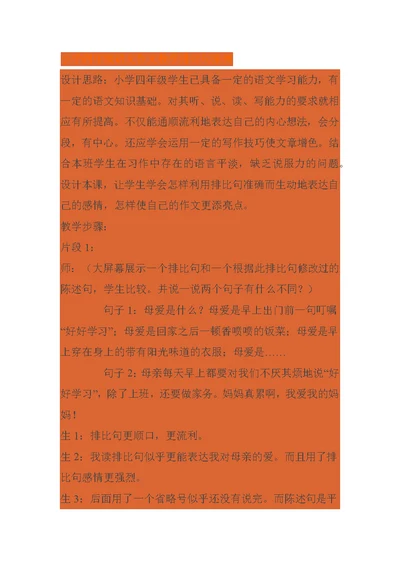 四年级下册的排比句