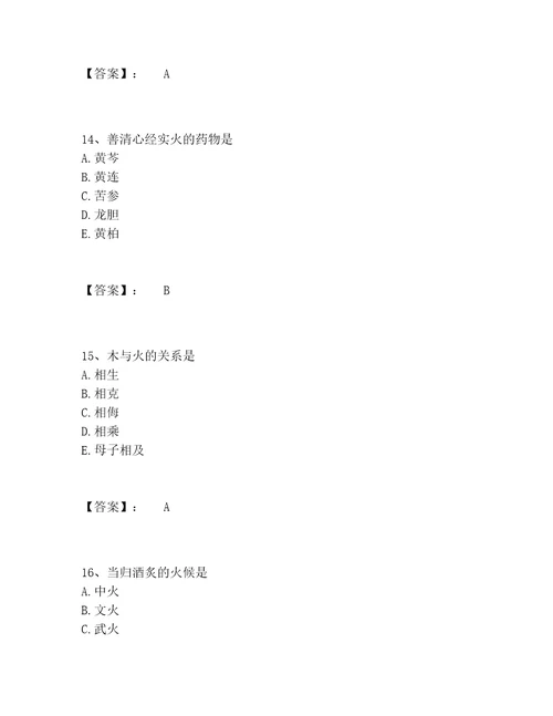 最新中药学类之中药学士题库大全及答案夺冠系列