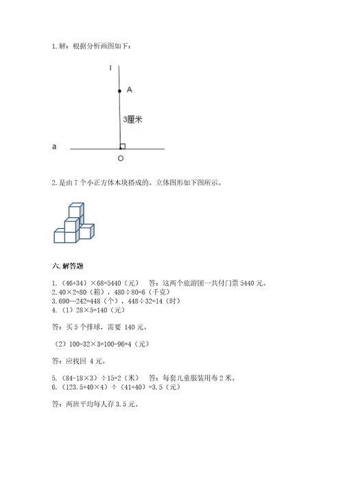 苏教版小学四年级上册数学期末测试卷精品（易错题）