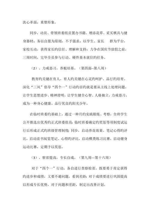 中专班级文化建设方案.docx