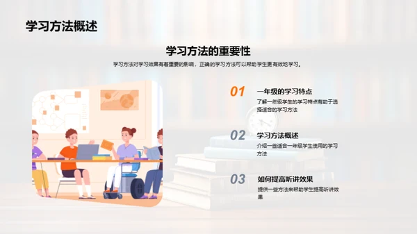 一年级学习法典