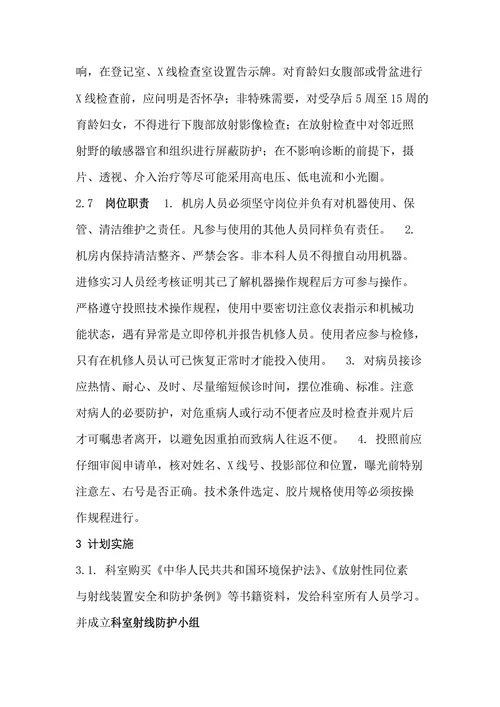 PDCA 工作法：放射防护改进