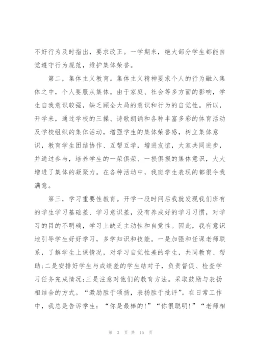 三年级班主任个人工作总结700字.docx