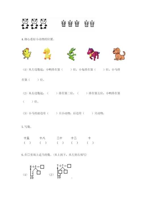 人教版一年级上册数学期末测试卷（模拟题）word版.docx