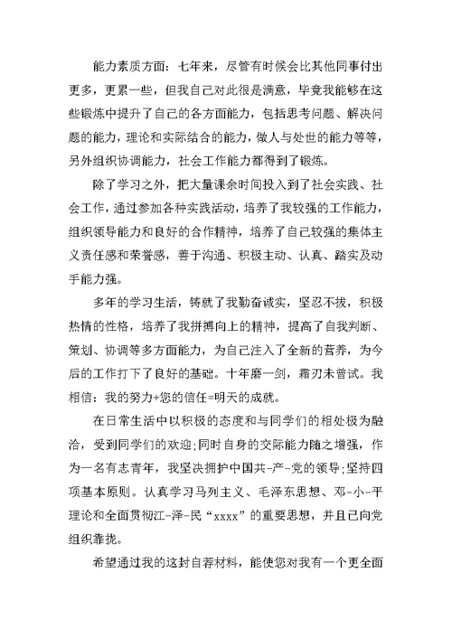 计算机相关专业自荐书的范文