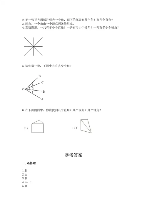 小学数学二年级角的初步认识练习题及参考答案ab卷