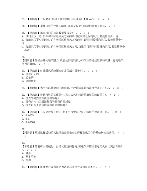 2022年金属非金属矿井通风考试内容及复审考试模拟题含答案83
