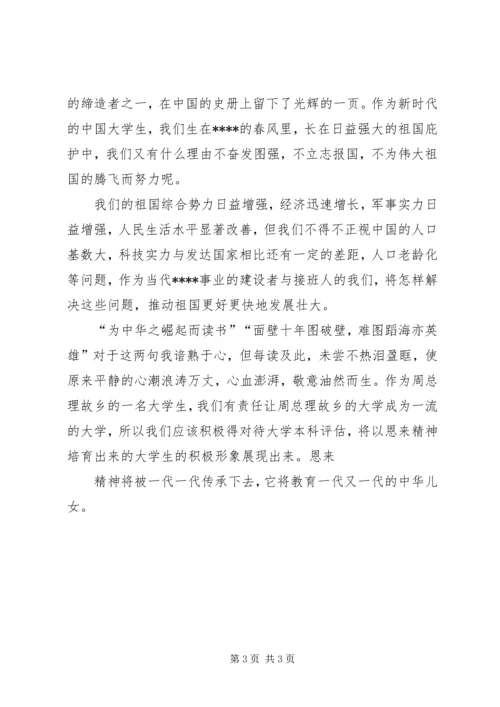 学习周总理材料 (2).docx