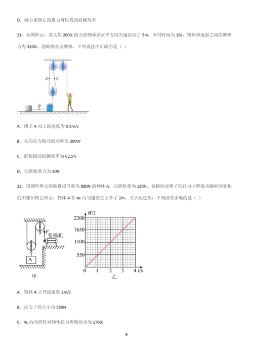 通用版初中物理八年级物理下册第十二章简单机械知识点总结归纳.docx