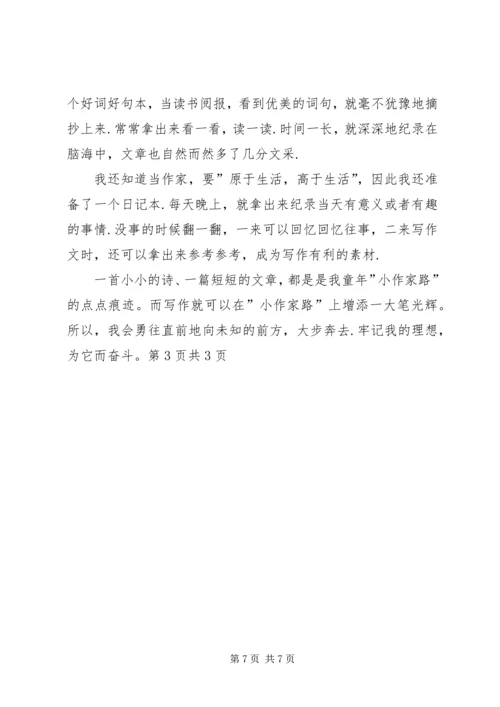 关于我为和谐做事演讲稿与关于我的理想演讲稿.docx