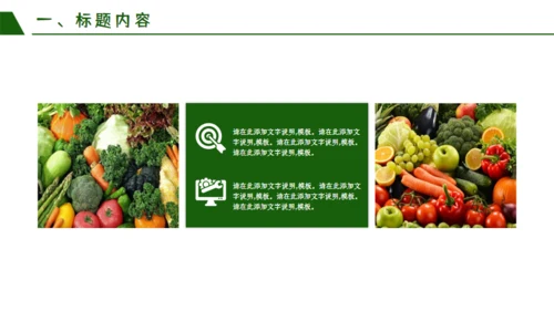绿色有机新鲜蔬菜宣传策划通用PPT模板