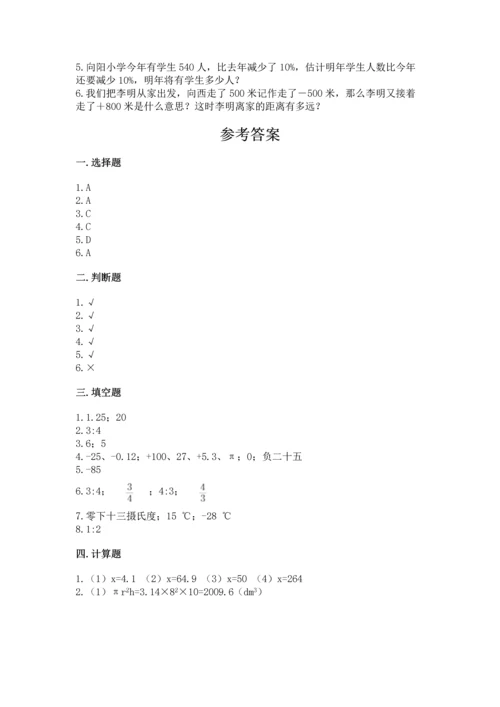 人教版六年级下册数学期末测试卷附参考答案（巩固）.docx
