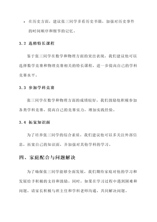 学生成绩报告通知单