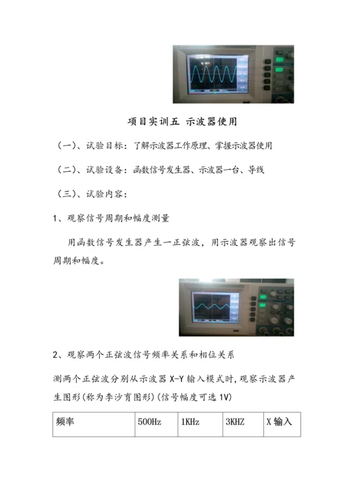 电子测量实训综合报告.docx