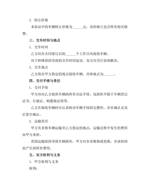 亲属关系车辆无偿转让协议