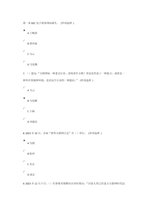 2023年专业技术人员考试互联网行动计划测试题及答案最新版.docx