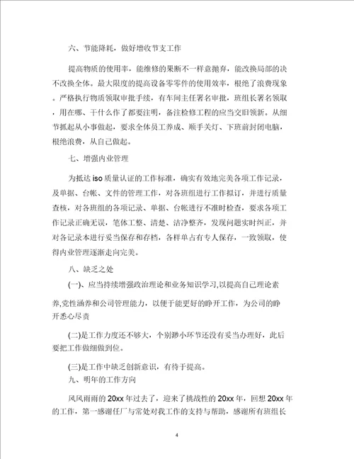 最新车间主任岗位个人工作总结范文