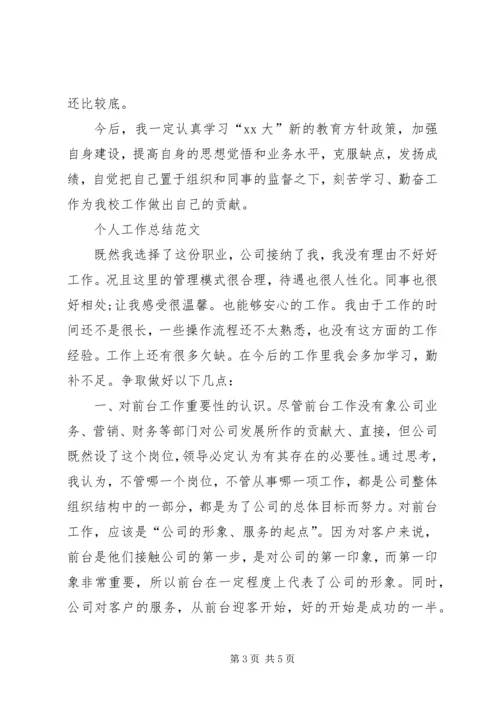 人事某年度考核个人总结范文.docx