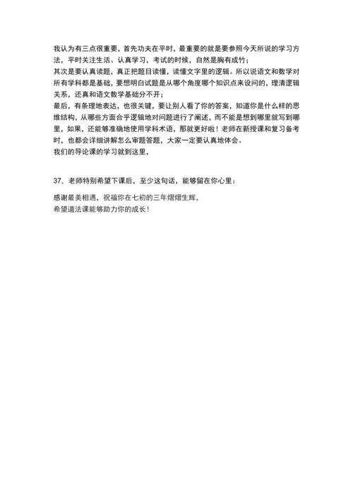 七年级上册道德与法治开学第一课--2027届道法导论课 讲义