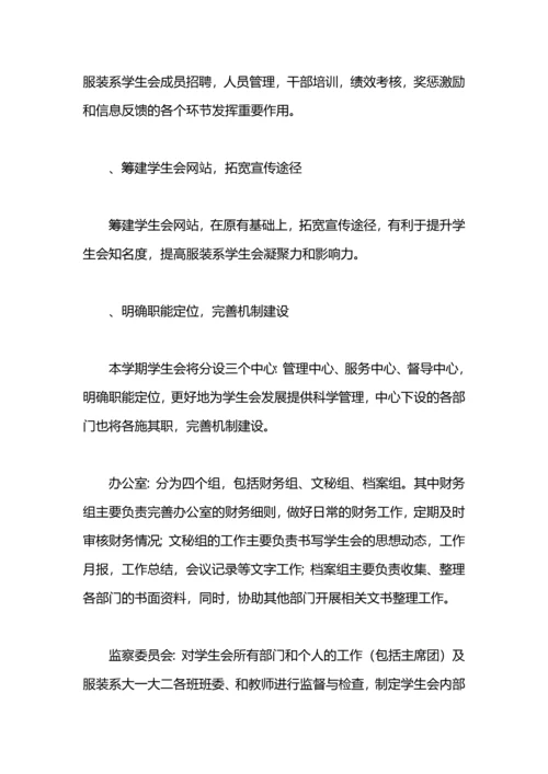 服装系学生会工作计划.docx