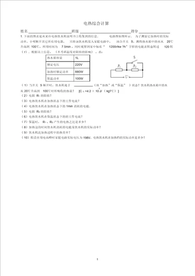 中考物理电热综合计算