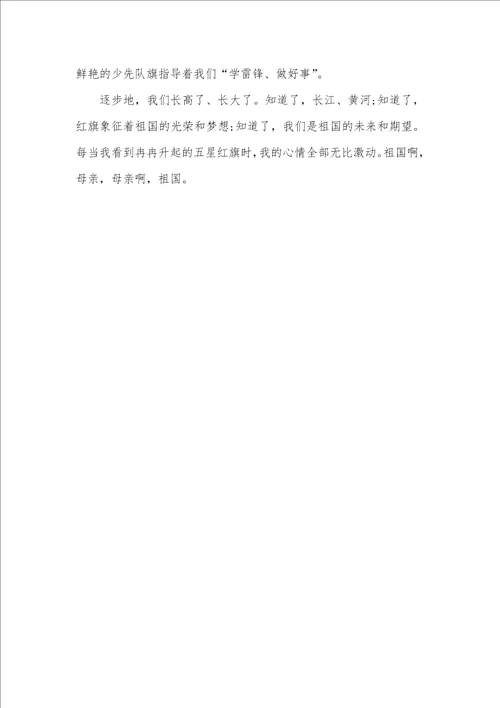 2021年小学生有关国庆节的出色演讲稿两篇欣赏