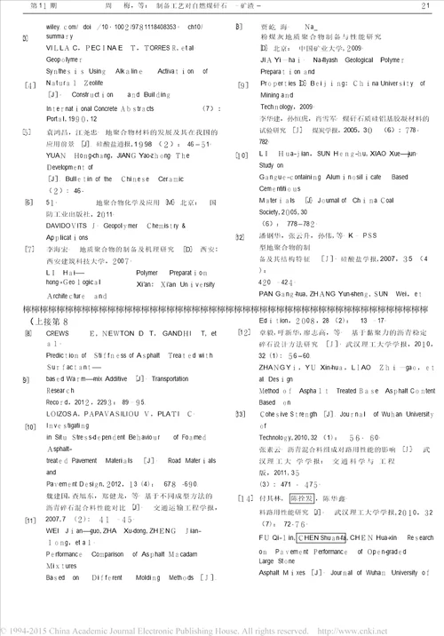 沥青结合料对沥青碎石路面性能的影响