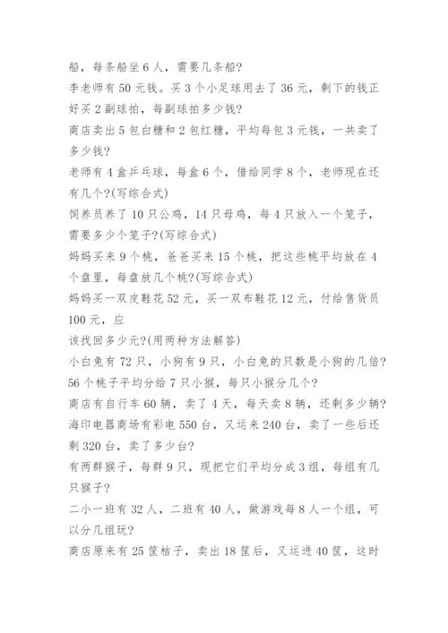 小学二年级数学应用题分类解题大全.docx