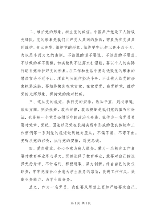 严于律己严守党的政治纪律和政治规矩心得.docx