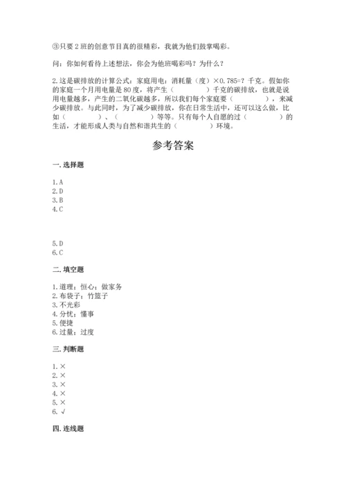 部编版四年级上册道德与法治期末测试卷【重点】.docx