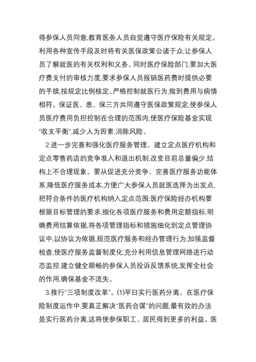 医疗保险基金的风险及几点建议