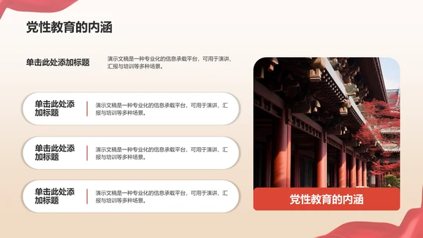 红色党政风党章党规学习PPT模板