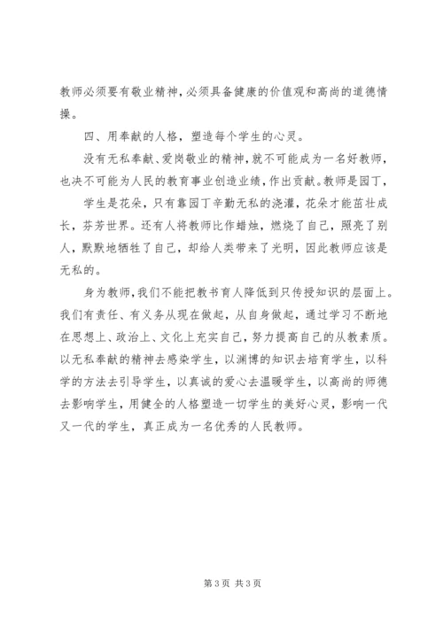 学习“两规定一办法”心得体会 (4).docx
