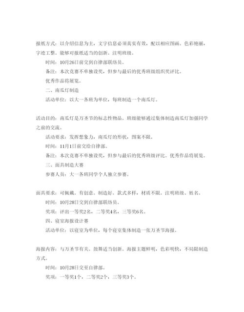 精编万圣节大型活动策划方案_万圣节晚会活动策划方案5篇.docx